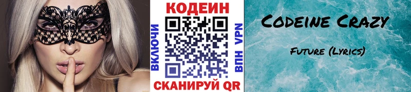 Codein Purple Drank  где купить наркотик  blacksprut онион  даркнет какой сайт  Нариманов 
